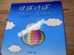 けばけば