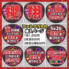 【嵐ライブ用ファンサうちわ】櫻井翔 コンサート うちわ文字 ありがとう
