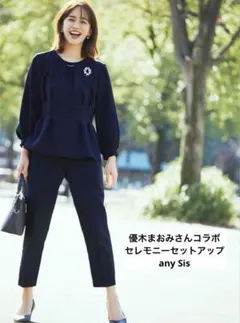 【美品】 ANY SIS 優木まおみコラボ秒映えセレモニーセットアップ 紺