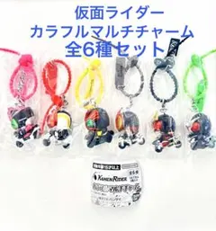 仮面ライダー カラフルマルチチャーム 全 6種 セット