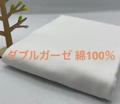 E-763 2.5m ダブルガーゼ 綿100% 柔らか 肌触り◎まとめ割不可