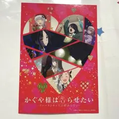 即購入可　かぐや様は告らせたい　映画　特典　クリスマス限定　ポストカード