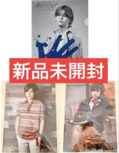 【新品・未開封】Hey!Say!JUMP クリアファイル3枚　山田涼介　中島裕翔