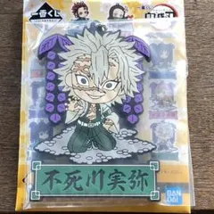 鬼滅の刃 一番くじ J賞 きゅんキャラ ラバーマスコット 不死川実弥
