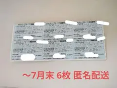 すかいらーく 25%割引券 家族優待券のサムネイル