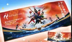 【非売品】第20回アジア競技大会 愛知・名古屋 記念タオル