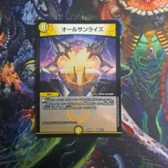 デュエルマスターズ オールサンライズ