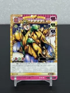 ジョジョの奇妙な冒険　abc 「DIO」J-367