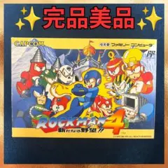 2026年最新】ロックマン4 ファミコンの人気アイテム - メルカリ