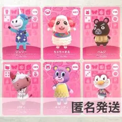 ぴ*か様 amiiboカード【ちゃちゃまる　＋α　魚座　6枚】あつまれどうぶつの