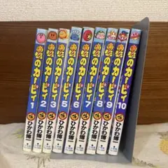 星のカービィ コミック 1〜10巻セット ひかわ博一 ＊4巻抜け