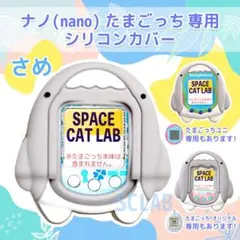 【匿名発送】たまごっち ナノ nano カバー シリコン ケース サメ