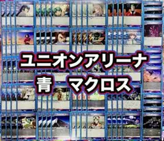 2025年最新】ユニアリ マクロスの人気アイテム - メルカリ