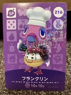 あつまれどうぶつの森 amiiboカード フランクリン