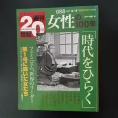 2025年最新】朝日クロニクル 週刊 世紀の人気アイテム - メルカリ