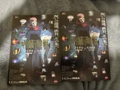 呪術廻戦 映画ポスター IMAX版 A4サイズ