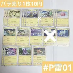 レギュ落ち　雷タイプポケモンセット　ポケカ　ポケモンカード