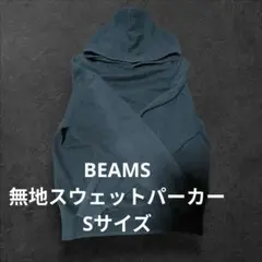 beams パーカー