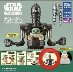 グローグーいっぱいコレクション2 スターウォーズ 　IG12 マンダロリアン
