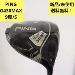 【えばら】PING G430MAX ドライバー 10.5 ドライバー G430HL(ロフト 10．5 MAX): アウトレットゴルフ