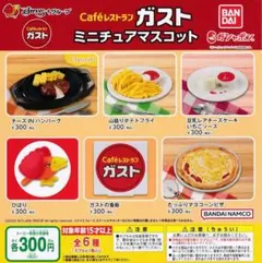ガスト ミニチュアハンバーグ＆ポテトセット