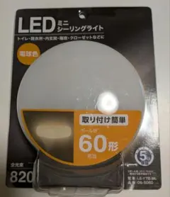 OHM LEDミニシーリングライト 電球色 60形相当のサムネイル