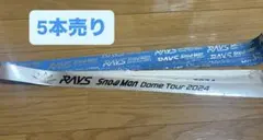 SnowMan RAYS 銀テープ 5本