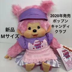 激レア モンチッチぬいぐるみピンクぬいぐるみK.yamasaki Limited