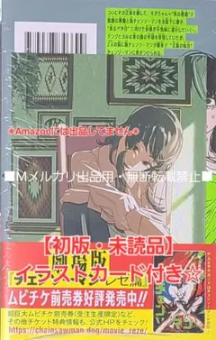 チェンソーマン 映画 特典