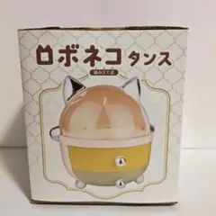 ロボネコタンス タイプ C組み立て式