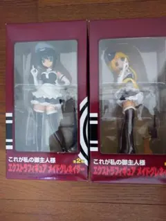 これが私の御主人様 ハイグレードメイドフィギュア 2種類セット - メルカリ
