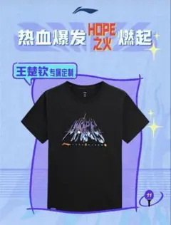 N800】1点限り‼️孫穎莎 卓球ウェア リーニン Tシャツ 中国卓球 - メルカリ