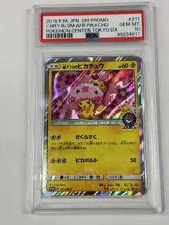 イ*!様 さくらアフロのピカチュウ PSA10 ポケモンカード 2025年最新】桜アフロのピカチュウPSA10の人気アイテム - メルカリ