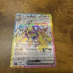 デンチュラEX SR 260HP