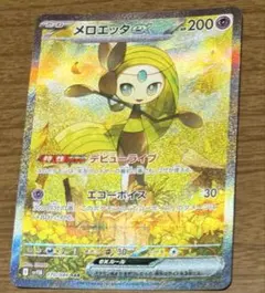 2025年最新】メロエッタEXの人気アイテム - メルカリ