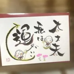 4766〛筆文字アート手書きポスト - メルカリ