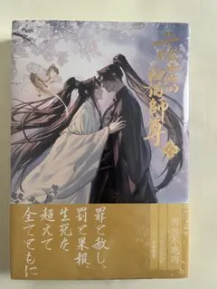 2026年最新】二哈和他的白猫師尊 2巻の人気アイテム - メルカリ
