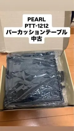 Pearl PTT-1212 パーカッションテーブル 中古のサムネイル