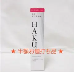 資生堂 HAKU メラノフォーカスEV の付け替え用レフィル（45g）
