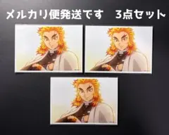 【3点セット】鬼滅の刃 無限城編 場面写 ブロマイド くじ 煉獄杏寿郎