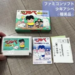 【極美品】少年アシベ ネパール大冒険の巻 ファミコンソフト
