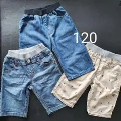 子ども用半ズボン　ハーフパンツ デニム　3点セット　120 　男の子　まとめ売り
