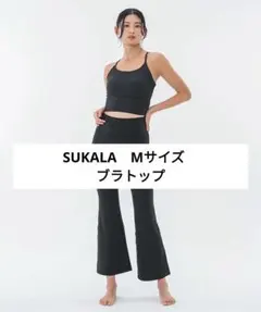 2026年最新】sukala ブラトップの人気アイテム - メルカリ