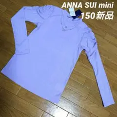 アナスイミニ150サイズ　ネックレス刺しゅうボリューム袖Tシャツ　ラベンダー系