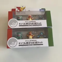 ポケモン モンコレ旅立ちの3匹セット カントー　2個セット
