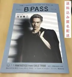 BPASS バックステージ・パス　2021.9 今市隆二
