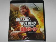 新品 Blu-ray『地獄のヒーロー2 -HDリマスター版』チャック・ノリス