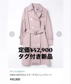 【タグ付き新品】To b. by Agnes b.トレンチコート　国内正規品36