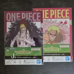一番くじ ワンピース J賞 クリアファイル&ステッカー