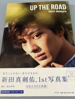 新田真剣佑 1st写真集 UP THE ROAD 特別限定版 - メルカリ